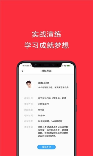 电工考试题库软件