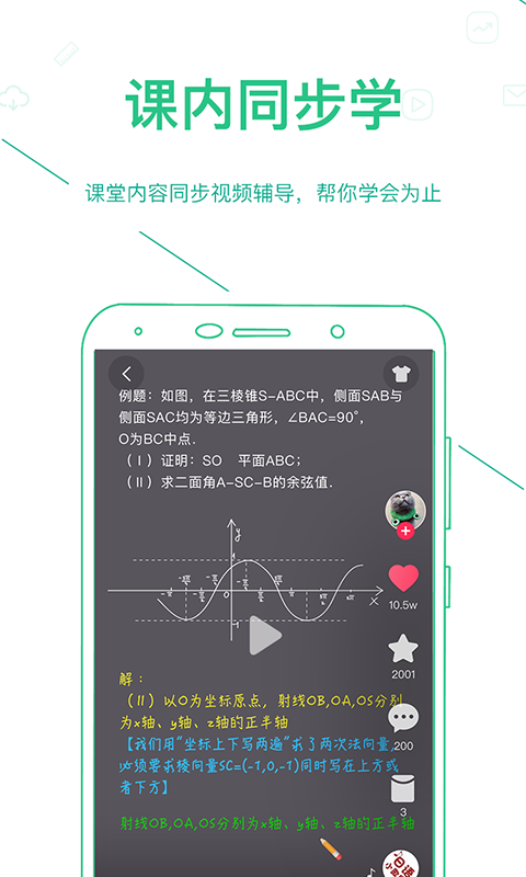 优化学习中学版软件