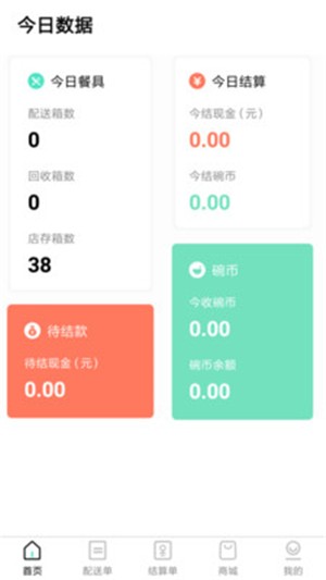 餐聚惠餐厅软件