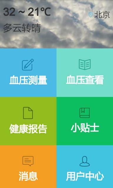 血压管理助手软件