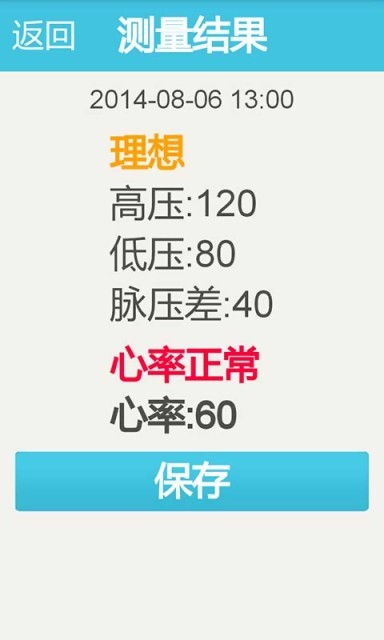 血压管理助手软件