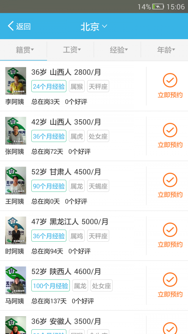 无忧家政软件