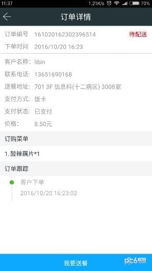 天下医生软件