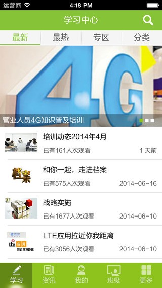 中国移动壹视界软件