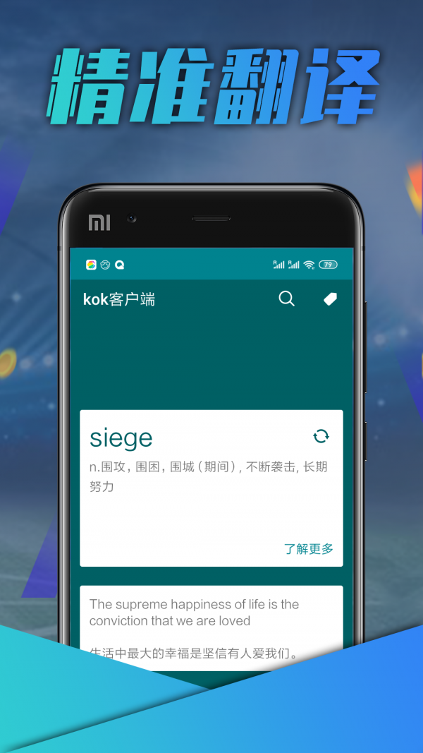 KOKOKO软件