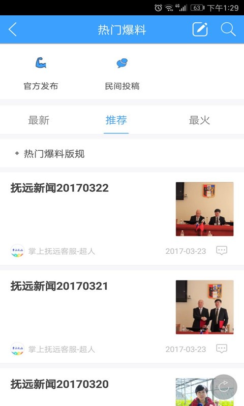 掌上抚州软件