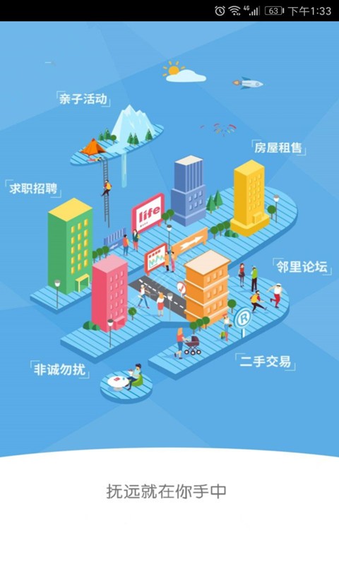 掌上抚州软件