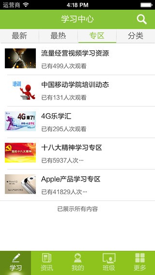 中国移动壹视界软件