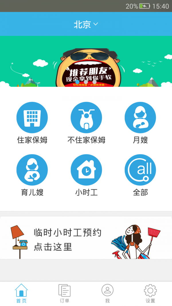 无忧家政软件