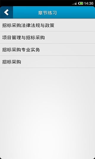 招标师考试题库软件