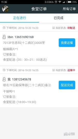天下医生软件