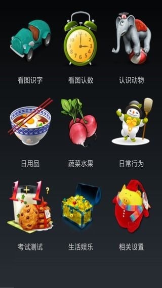 幼儿早教大全软件