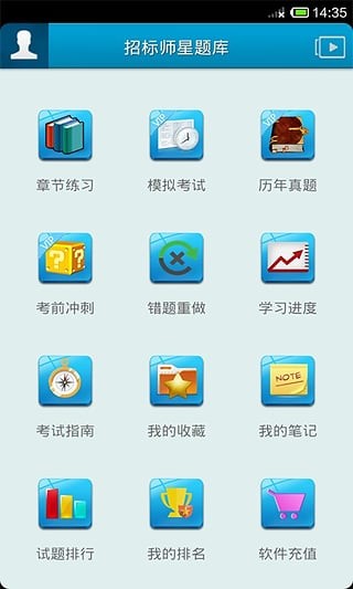 招标师考试题库软件