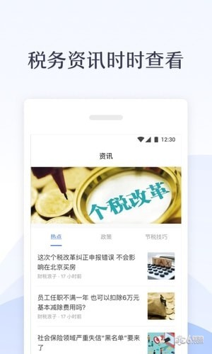 新个税管家软件