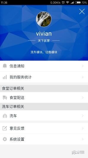 天下医生软件