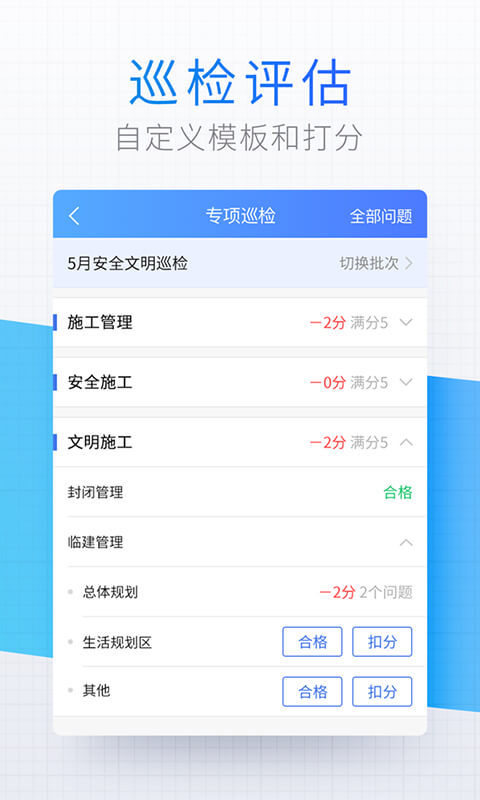 明源移动验房软件