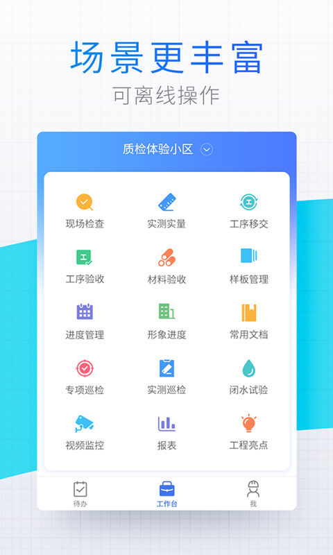 明源移动验房软件