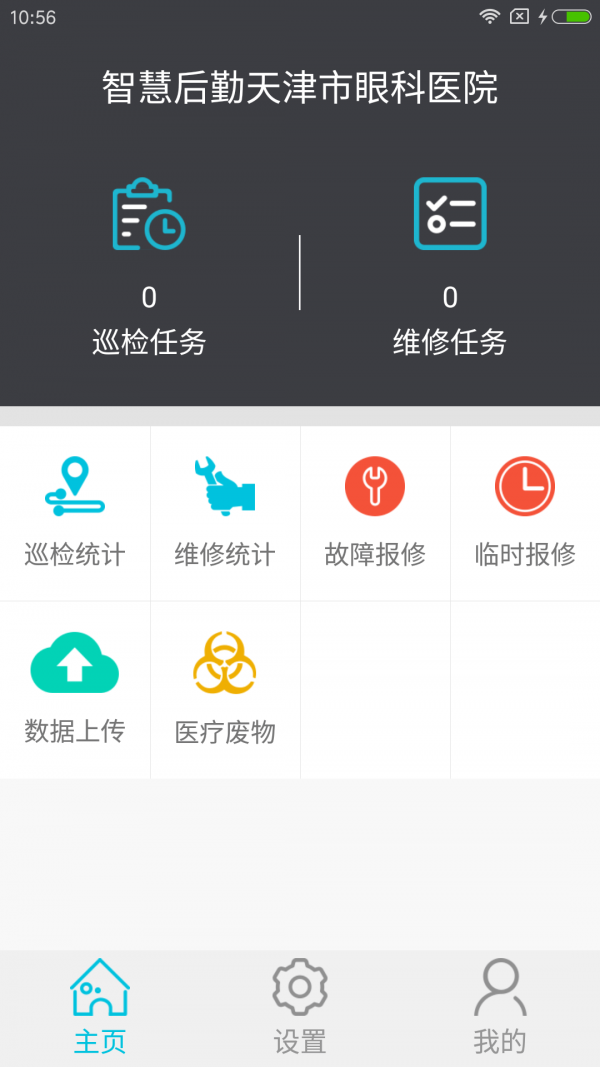 智慧后勤软件