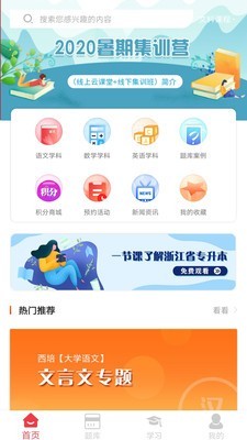 西培教育软件