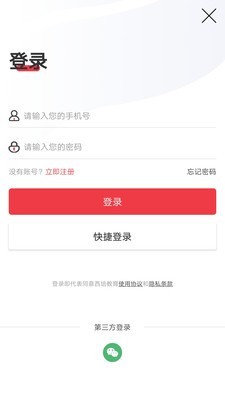 西培教育软件