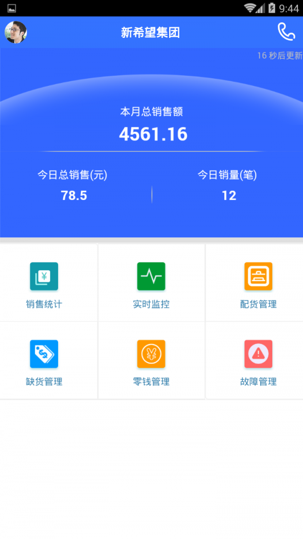 新希望漫生活软件