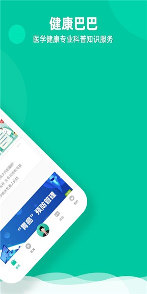 健康巴彦淖尔软件