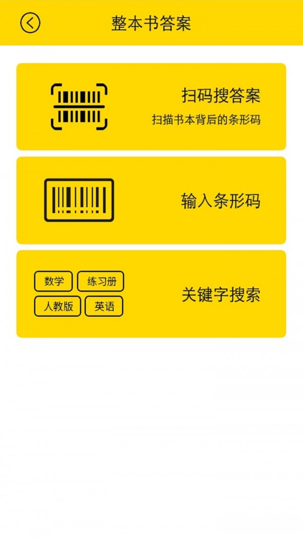 互助作业搜题软件