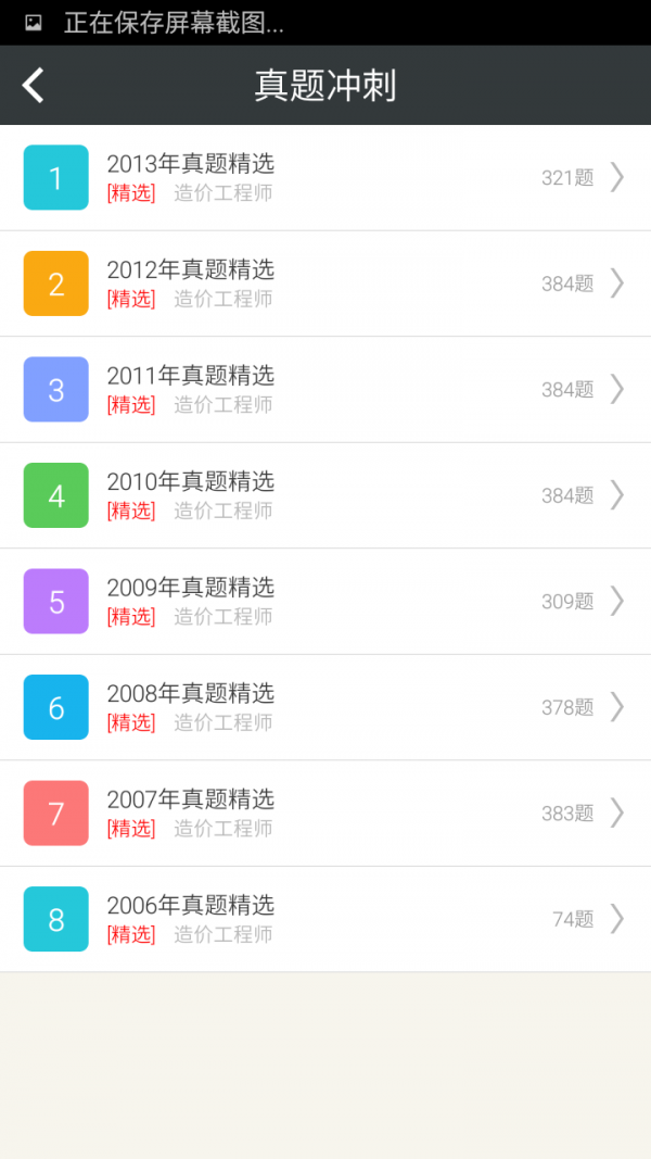 造价工程师总题库软件
