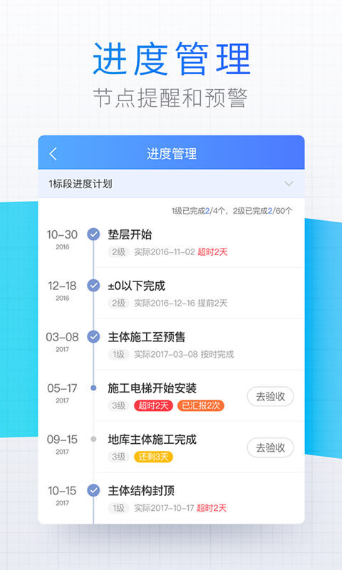 明源移动验房软件