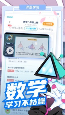 洋葱学院教师版软件