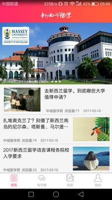 新西兰留学软件