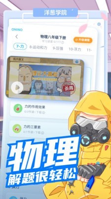 洋葱学院教师版软件