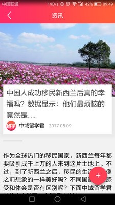 新西兰留学软件