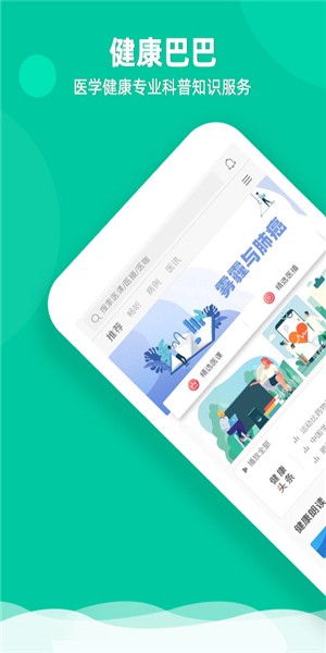 健康巴彦淖尔软件