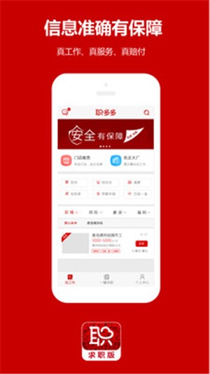 职多多软件
