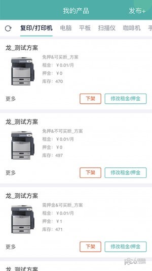 人人租机管家软件