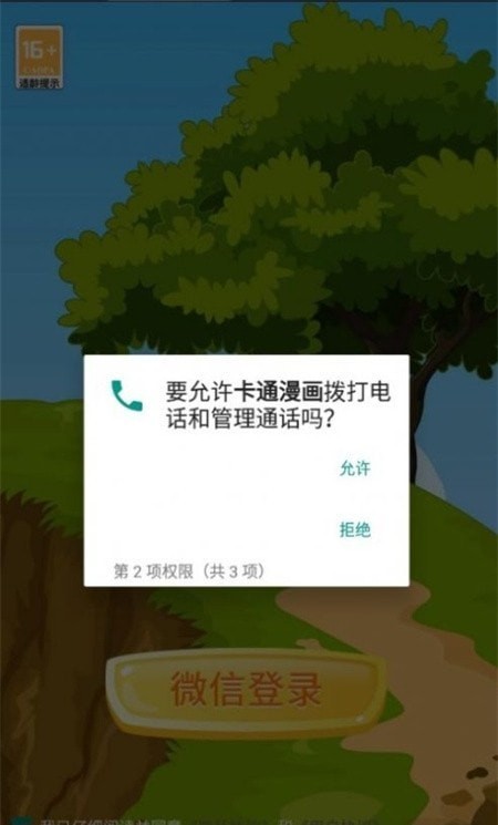 卡通漫画软件