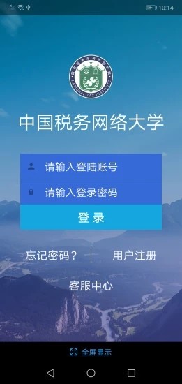 中国税务报软件