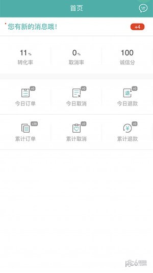 人人租机管家软件