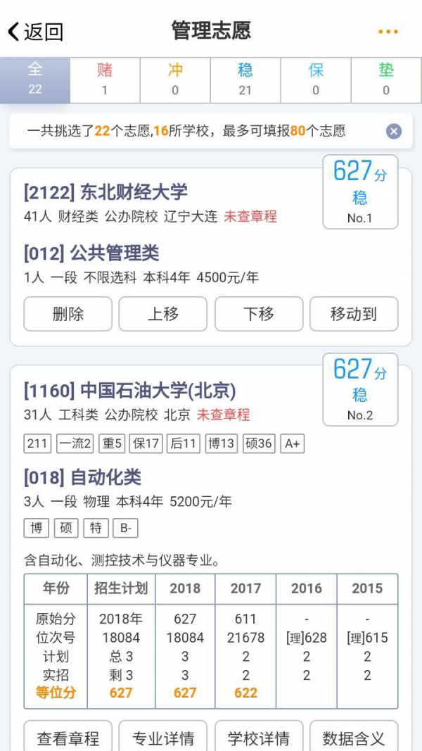 优选志愿软件