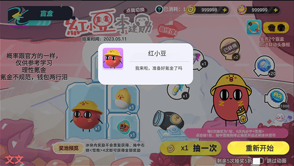 蛋仔派对开箱模拟器软件