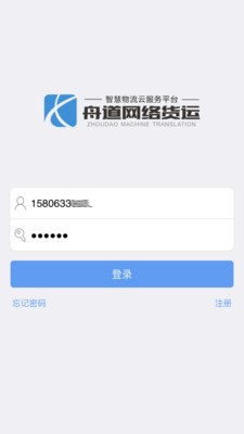 舟道网络货运软件