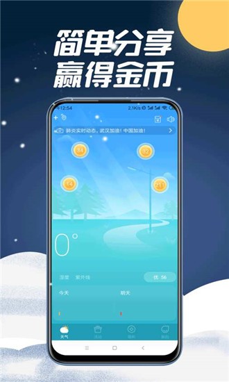 全国天气软件