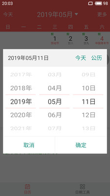 简约日历软件