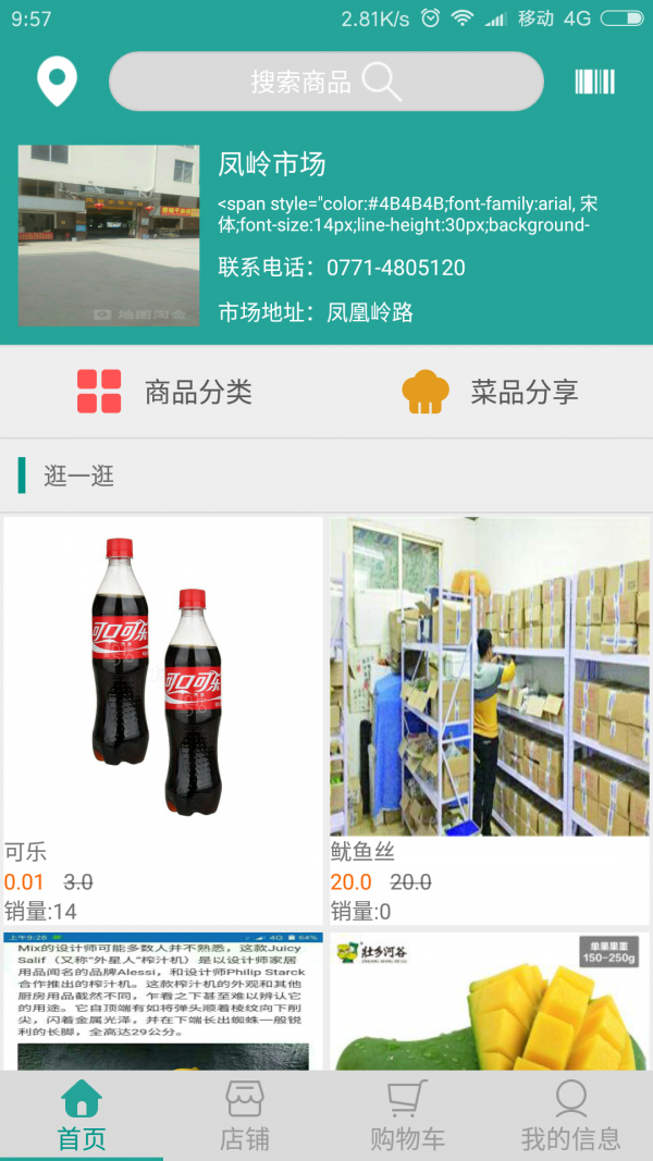智慧农林软件