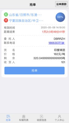 舟道网络货运软件