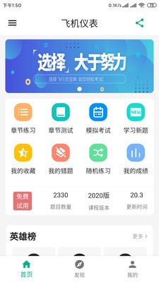 飞行员宝典软件