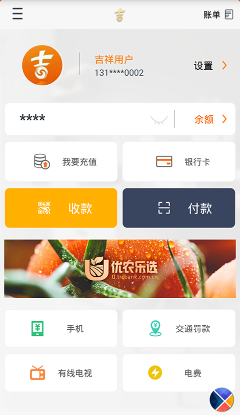 吉祥生活软件