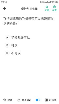 飞行员宝典软件