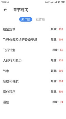 飞行员宝典软件